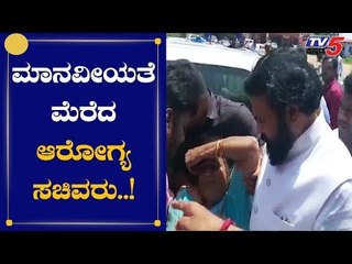 ಮಾನವೀಯತೆ ಮೆರೆದ ಶ್ರೀರಾಮುಲು ಮಾಡಿದ್ದೇನು? | Sriramulu | Bellari | TV5 Kannada