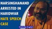 Haridwar Hate speech case: Yati Narsinghanand arrested by Uttarakhand police | Oneindia News