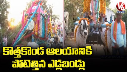 Special Report On Kothakonda Veerabhadra Swamy Jathara _ V6 News