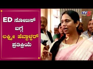 Lakshmi Hebbalkar Reacts About ED Issuing Summons | TV5 Kannada