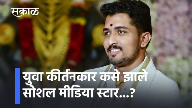 Chaitanya Maharaj Wadekar: युवा कीर्तनकार चैतन्य महाराज वाडेकर यांची विशेष मुलाखत!