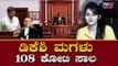 DK Shivakumar Daughter Aishwarya 108 crore Loan in the name - Abhishek Manu Singhvi  | TV5 Kannada