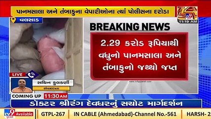 Police raids tobacco traders in Valsad, tobacco worth Rs 2.29cr seized _ Tv9GujaratiNews