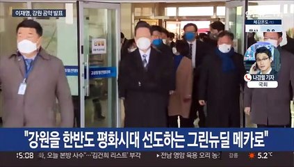 이재명 "강원 평화특별자치도"…윤석열 "서울 집값 잡을것"