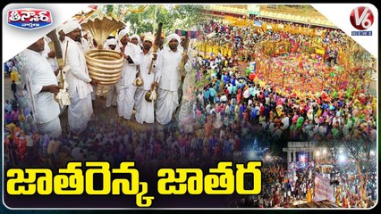 జాతరెన్క జాతర _ Inavolu Mallanna Jathara Begins, Nagoba Jatara to Begin  V6 Teenmaar