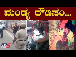 ಮಂಡ್ಯ ಸೈಲೆಂಟ್ ಅಲ್ಲ ಫುಲ್ ವೈಲೆಂಟ್ | Mandya Rowdies | TV5 Kannada
