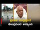ಉತ್ತರ ಕರ್ನಾಟಕ ಪ್ರವಾಹ ಸಂತ್ರಸ್ತರಿಗೆ ಕೇಂದ್ರದಿಂದ ಅನ್ಯಾಯ | Flood Victims | Central Govt | TV5 Kannada