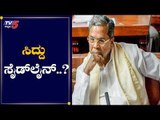 ಮೂಲ v/s ವಲಸಿಗರ ನಡುವೆ ಯುದ್ಧ..!| Siddaramaiah v/s Parameshwar | Congress | TV5 Kannada