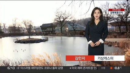 [날씨] 내일 다시 '강한 추위'…전국 곳곳 눈 조금