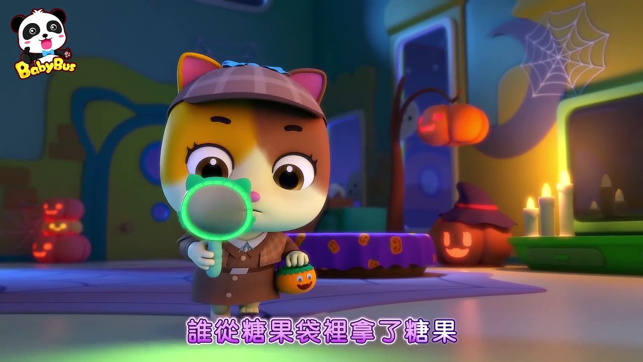 是誰拿走了萬聖節糖果?! | 萬聖節討糖-Trick or Treat | 萬聖節兒歌 | 過家家 | Halloween Song | 兒歌童謠 | 卡通動畫 | 寶寶巴士 | BabyBus