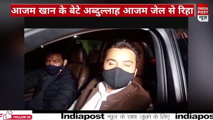अब्दुल्ला आजम की जेल से रिहाई। बताया पिता आजम खान  की जान को खतरा