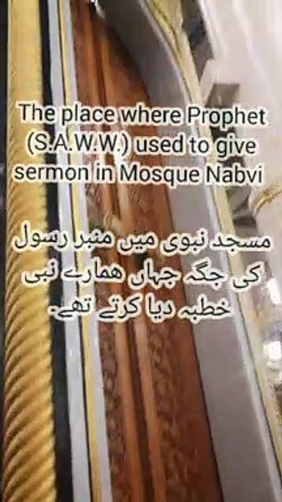 Menber e Rasool in Mosque Nabawi | Masjid e Nabavi mein Nabi ka Munmber | The place where Propher Muhammat (S.A.W.W) used to give Sermon in Mosque Nabavi