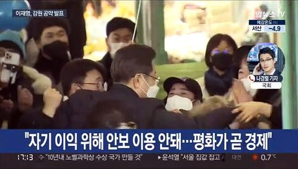 이재명 "강원 평화특별자치도"…윤석열 "서울 집값 잡을것"