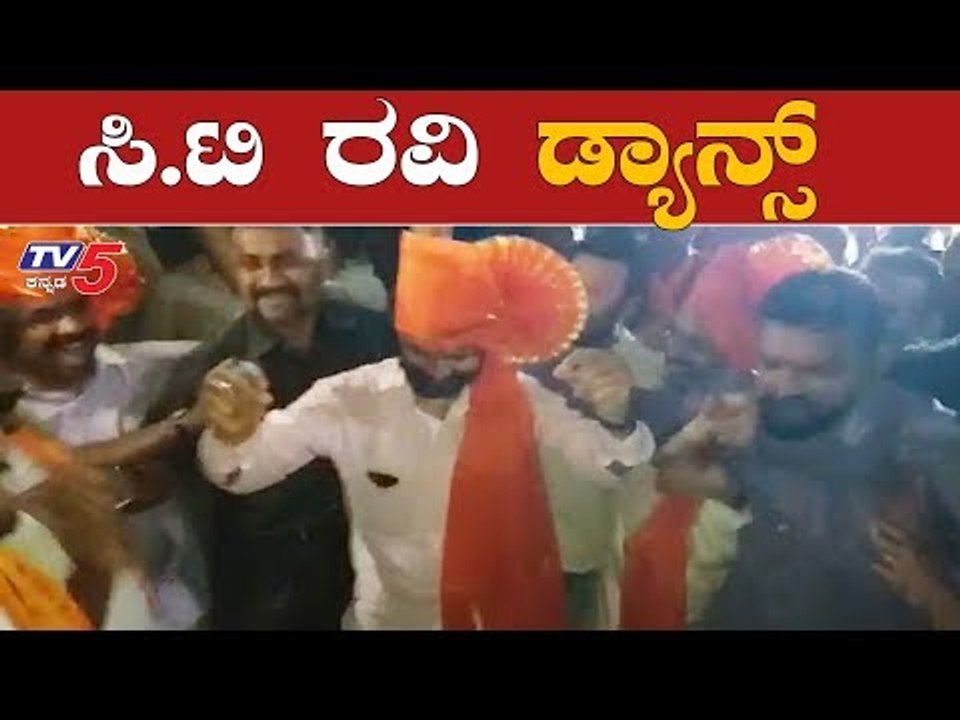 ಗಣಪತಿ ವಿಸರ್ಜನೆ ವೇಳೆ ಸಚಿವರಿಂದ ಡ್ಯಾನ್ಸ್ | Minister CT Ravi Dance | TV5 Kannada