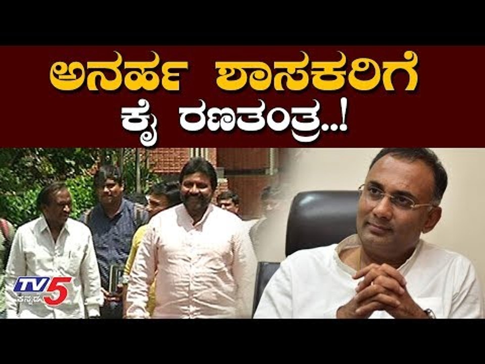 Dinesh Gundu Rao Meeting With Congress MLAs | By Election | TV5 Kannada