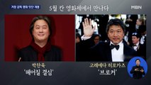 리들리 스콧부터 박찬욱까지…거장 감독 영화 잇단 개봉