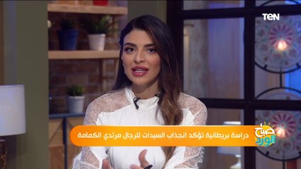 دراسة بريطانية تؤكد انجذاب السيدات للرجال مرتدي الكمامة.. واستشاري صحة نفسية يكشف الأسباب