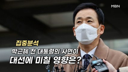 박 전 대통령 입장 발표 임박! 윤석열에 대한 속마음은? [시사스페셜]