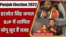 Punjab Election 2022: BJP में शामिल हुए Congress MLA हरजोत सिंह कमल | Harjot Kamal | वनइंडिया हिंदी