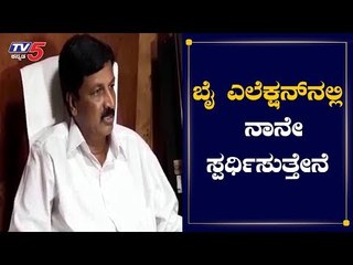 ಗೋಕಾಕ್ ಬೈ ಎಲೆಕ್ಷನ್​ನಲ್ಲಿ ನಾನೇ ಸ್ಪರ್ಧಿಸುತ್ತೇನೆ | Ramesh Jarkiholi | Satish Jarkihoi | TV5 Kannada
