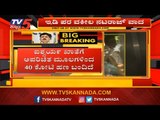 ಐಶ್ವರ್ಯ ಖಾತೆಗೆ ಅಪರಿಚಿತ ಮೂಲಗಳಿಂದ 40 ಕೋಟಿ ಹಣ ಬಂದಿದೆ | DK Shivakumar Daughter Aishwarya |  TV5 Kannada