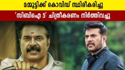 മമ്മൂട്ടിക്ക് കോവിഡ്, ഷൂട്ടിംഗുകൾ നിർത്തിവെച്ചു