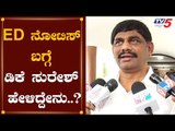 MP DK Suresh Reacts On ED Summons | DK Shivakumar | TV5 Kannada