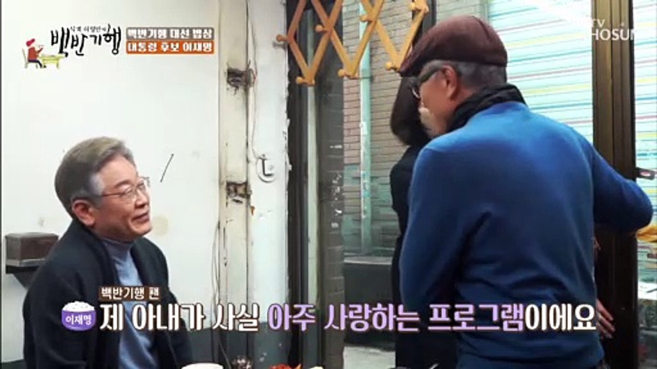 아내 김혜경 깜짝 등장 결혼을 결심한 이유는 일기장? TV CHOSUN 2021120...