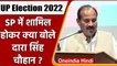UP Election 2022: सपा में शामिल हुए योगी सरकार के पूर्व मंत्री Dara Singh Chauha | वनइंडिया हिंदी