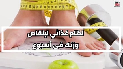 أنتي اونلاين.. نظام غذائي لإنقاص وزنك فى أسبوع