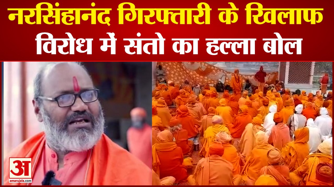 Haridwar Hate Speech: कार्रवाई के विरोध में प्र...