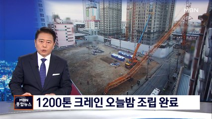 광주 붕괴현장 1200톤 크레인 오늘밤 조립 완료…1층 적재물 걷었지만 성과 없어