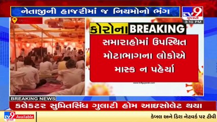 Violation of COVID1-9 norms seen in an political event of Banaskantha _Gujarat _Tv9GujaratiNews