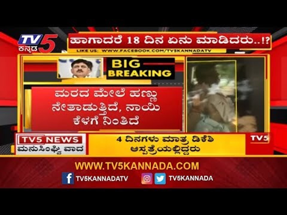 ನಿತ್ಯ ಡಿಕೆಶಿ ಮುಖ ನೋಡಬೇಕು ಅನ್ನೋದು ಇಡಿ ಆಸೆಯಾ..!?| Lawyer Abhishek Manu Singhvi | DKS | TV5 Kannada