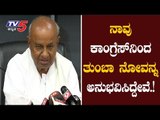 H D Devegowda Reaction On Congress Coalition Government | Jds | Karnataka By Election | TV5 Kannada