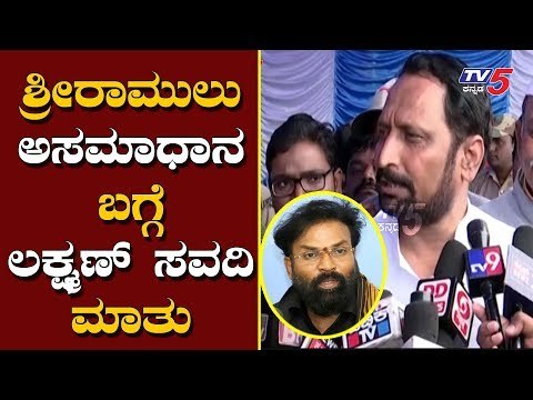 Laxman Savadi about Sriramulu | DCM Post | Bellary | TV5 Kannada