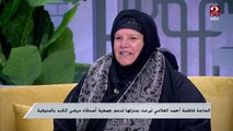 الحاجة فاطمة تبرعت بمنزلها لدعم جمعية أصدقاء مرضى الكبد بالمنوفية..شوف قصتها