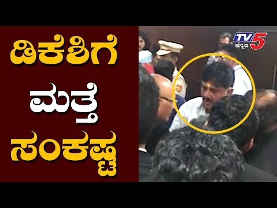 DK Shivakumar's ED custody extended | TV5 Kannada