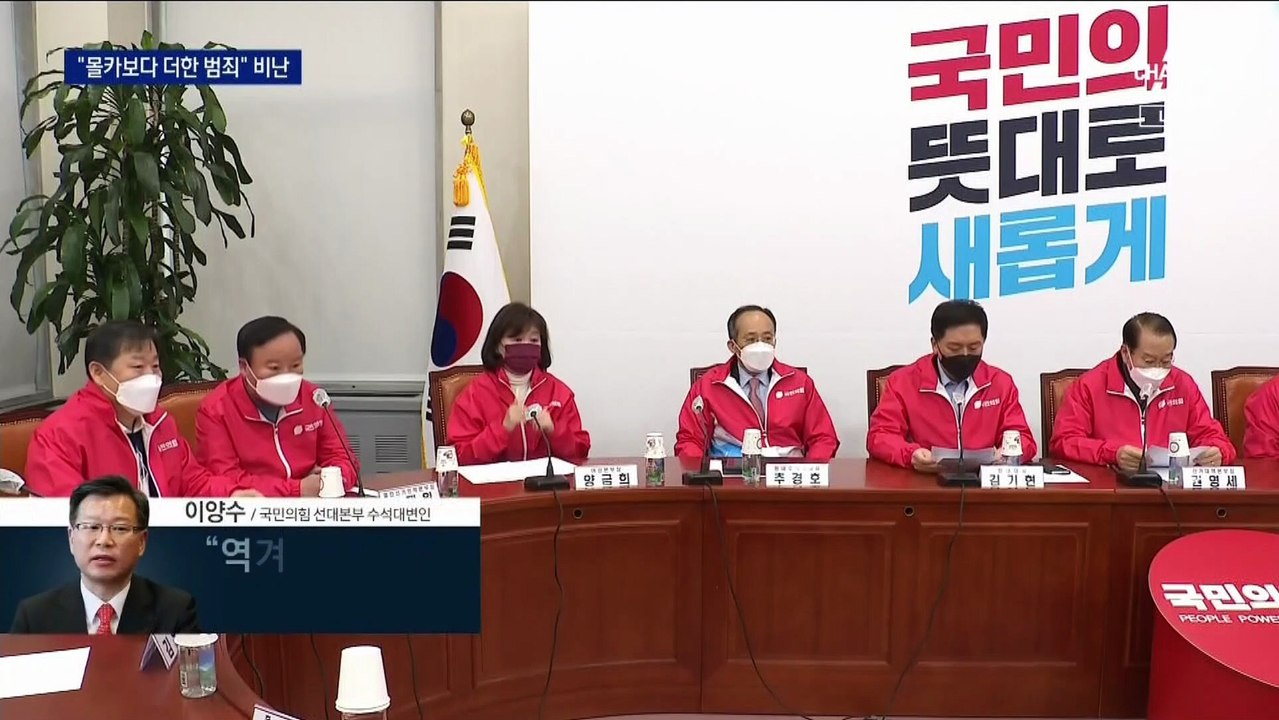 국민의힘 “권언유착” 방송 중단 촉구…숨죽인 민주당