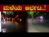 Heavy Rain Lashes Bangalore | TV5 Kannada