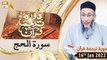 Daura e Tarjuma e Quran - Shuja Uddin Sheikh - 16th January 2022 - ARY Qtv