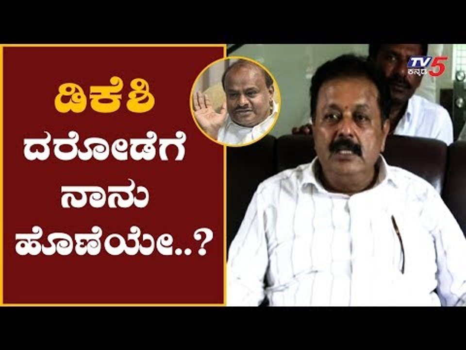 ಡಿಕೆಶಿ ದರೋಡೆ ಮಾಡೋದಕ್ಕೆ ಹೇಳಿದ್ವಾ..?| Chaluvaraya Swamy On HD Kumaraswamy | DKS | TV5 Kannada