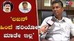 Satish Jarkiholi Exclusive Chit Chat | ಲಖನ್ ಹಿಂದೆ ಸರಿಯೋ ಮಾತೇ ಇಲ್ಲ | Belagavi | TV5 Kannada