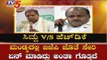ಸಿದ್ದರಾಮಯ್ಯನ ನಾಟಕ ಎಲ್ಲಾ ನನಗೆ ಗೊತ್ತಿದೆ | HD Kumaraswamy Slams Siddaramaiah | TV5 Kannada