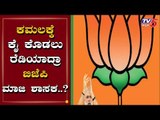 BJP ಯಲ್ಲಿ ಭುಗಿಲೆದ್ದ ಬಂಡಾಯ | BJP Governmnent | Srimanth Patil | TV5 Kannada