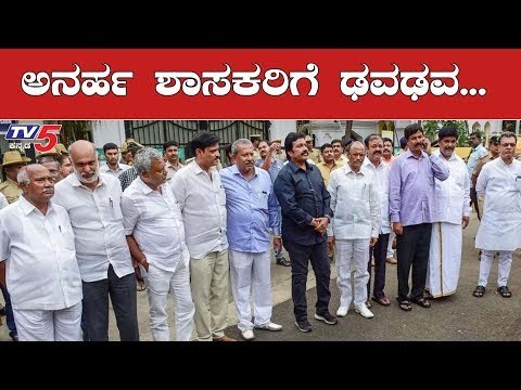 ಅನರ್ಹ ಶಾಸಕರಿಗೆ ಢವಢವ | Disqualified MLA's | Supreme Court | TV5 Kannada