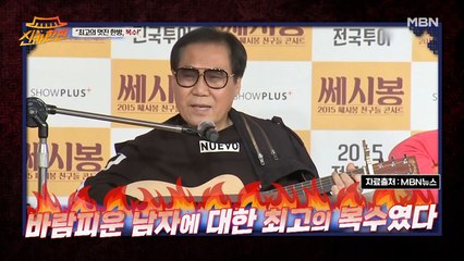 모두를 경악케 한 조영남의 발언 '최고의 복수' 발언 이유는?!