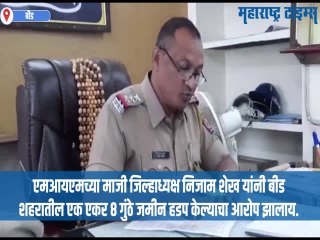 वक्फ बोर्ड जमीन घोटाळा प्रकरण, एमआयएमच्या माजी जिल्हाध्यक्षावर गुन्हा दाखल