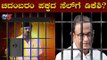 ಚಿದಂಬರಂ ಪಕ್ಕದ ಸೆಲ್​ಗೆ ಡಿಕೆಶಿ? | DK Shivakumar | Chidambaram | TV5 Kannada