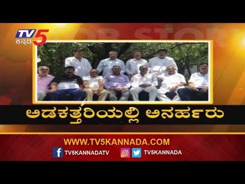 ಅನರ್ಹ ಶಾಸಕರ ಅರ್ಜಿ ವಿಚಾರಣೆ ಮುಂದೂಡಿಕೆ | Disqualified MLA's | TV5 Kannada